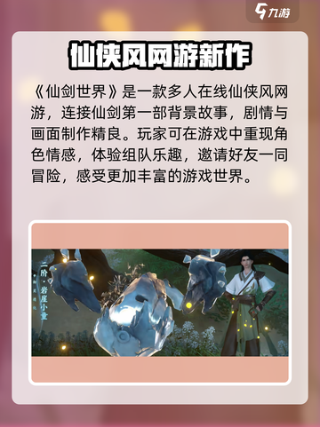 仙剑世界哪种类型游戏介绍截图2