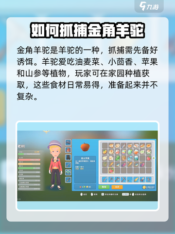 波西亚时光金角羊驼怎么抓介绍截图2