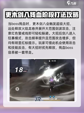 境界刀鸣更木剑八怎么打介绍截图4