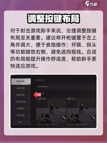 🔥萤火突击手游射击设置全攻略！🎮✨截图2