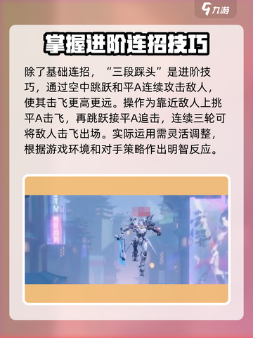 星之破晓🔥连招教学，大神必备技巧全揭秘！截图4