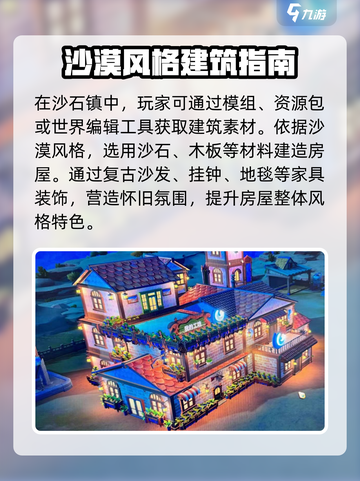 沙石镇时光💎房屋导入超全攻略来啦！手把手教你轻松搞定🏠截图2