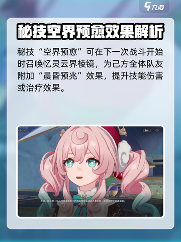 崩坏星穹铁道风堇怎么样介绍截图3