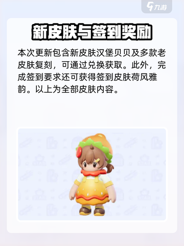 元梦之星s8赛季皮肤怎么获取介绍截图5