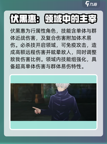 咒术回战手游最强ssr是谁​介绍截图4