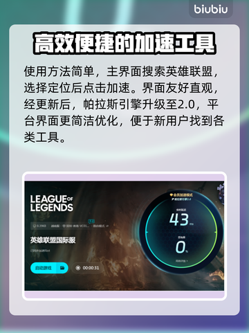 LOL卡顿？低延迟加速器来了！🔥玩得更爽💥截图5