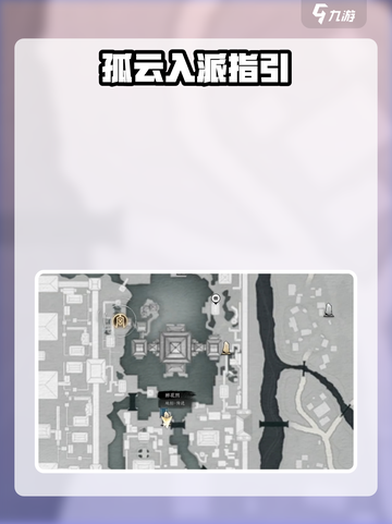 燕云十六声孤云怎么进介绍截图2