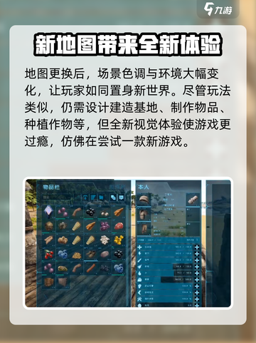 方舟生存进化手游怎么换地图介绍截图3