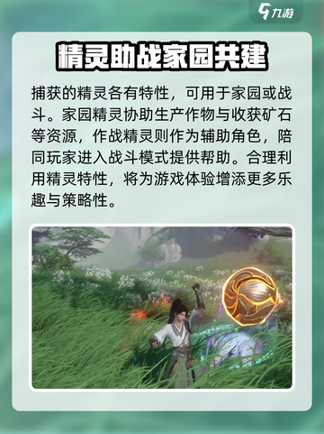 仙剑世界帕鲁玩法怎么玩介绍截图4