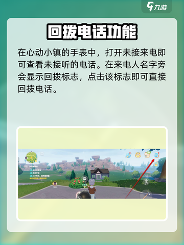 🎮心动小镇手表用法大揭秘！截图4