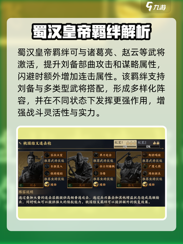 战地无疆刘备怎么玩介绍截图4