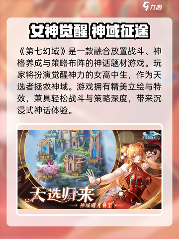 🎮第七幻域兑换码大公开！限时领取别错过！截图2