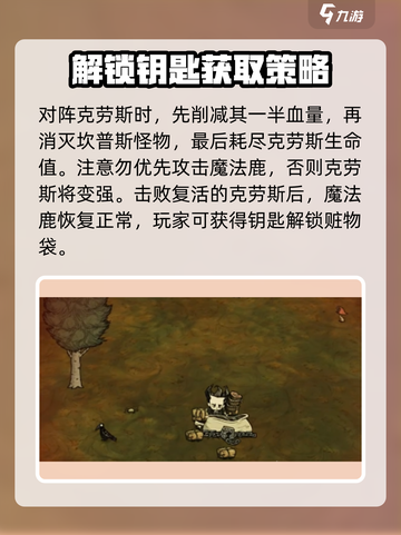 饥荒联机版克劳斯袋子刷新在哪里介绍截图4