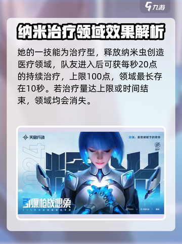 天启行动🔥辉光技能强度分析来啦！游戏玩家必看✨截图2