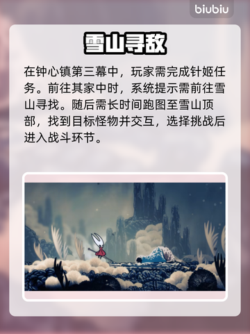 🎮空洞骑士丝之歌针姬导师打法大揭秘！截图2