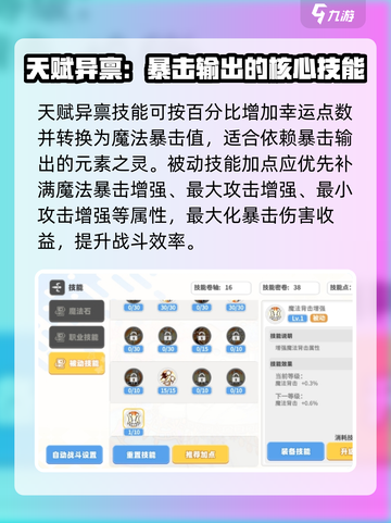 彩虹橙元素之灵怎么加点介绍截图7