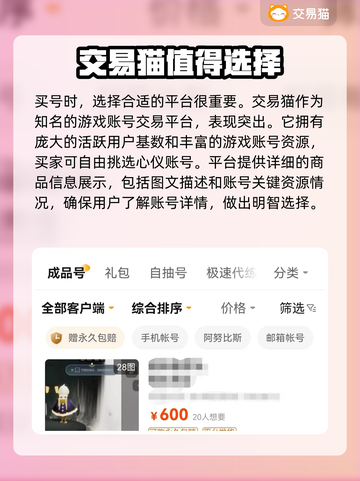 光遇玩家必看🔥安全买号平台推荐🎉截图3