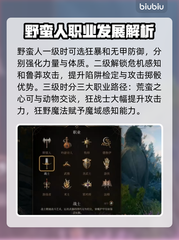 博德之门3🔥必学职业技能大揭秘！💥截图2