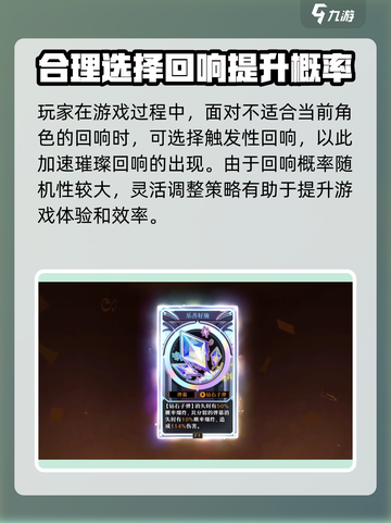 无尽梦回璀璨回响怎么触发介绍截图4