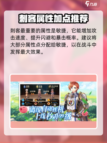巴风特之怒刺客加点推荐介绍截图3