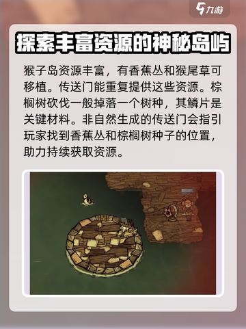 饥荒联机版🔥猴子岛定位方法大揭秘！💎截图4