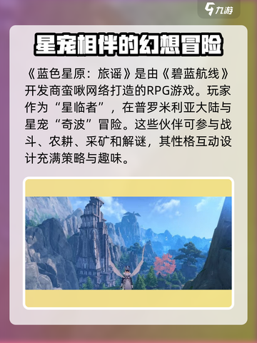 蓝色星原旅谣最新消息介绍截图2