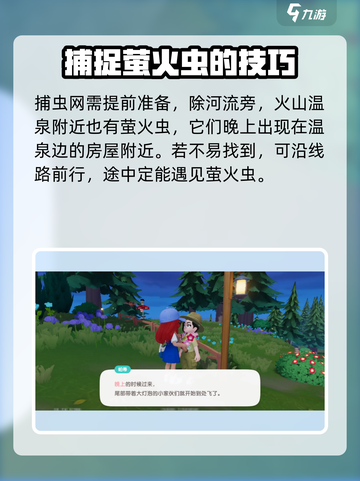心动小镇萤火虫在哪收集介绍截图4