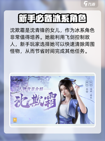 仙剑世界沈欺霜厉害吗介绍截图2