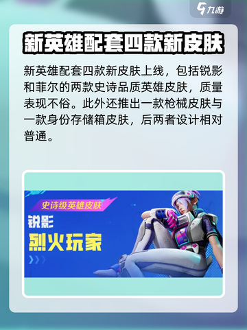 高能英雄s2赛季更新了哪些内容介绍截图3