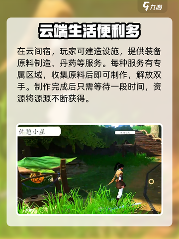 仙剑世界云间宿怎么玩介绍截图2