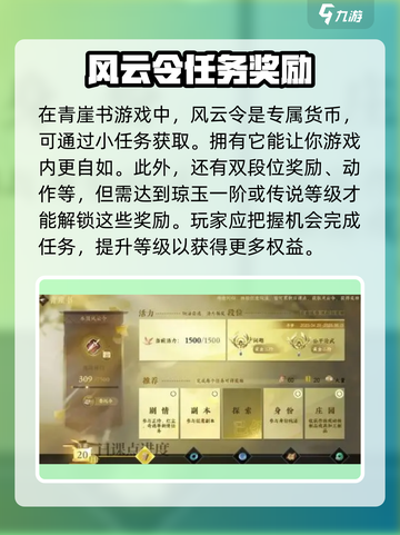 逆水寒手游青崖书在哪介绍截图3