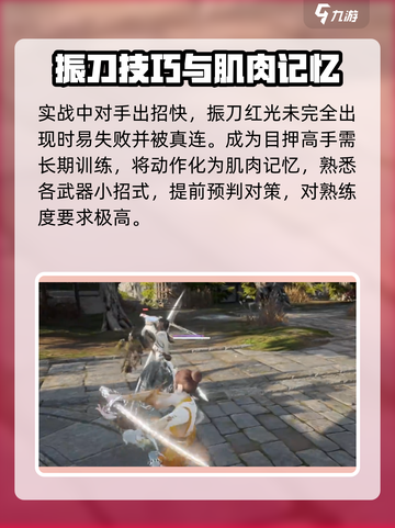 永劫无间手游目押技巧🔥助你轻松制胜！游戏技巧大全截图4