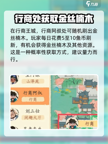淡墨水云乡🔥金丝楠木获取攻略来了！快人一步💡截图6
