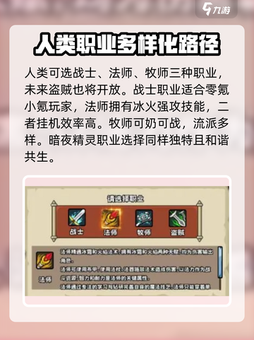 英雄冒险团职业有哪些介绍截图2