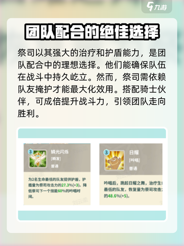 云海之下祭司介绍介绍截图6
