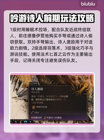 博德之门3🔥吟游诗人必选法术玩法大全✨截图3