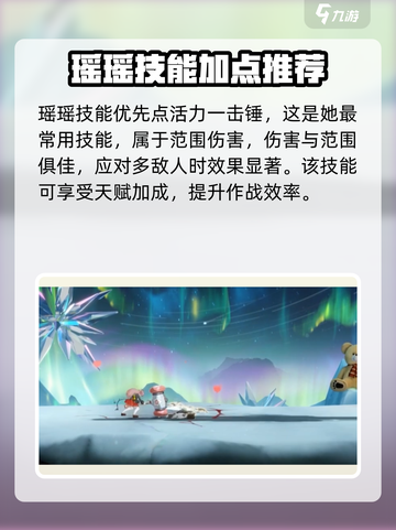 王者荣耀：瑶瑶技能胤痕必知🔥升级顺序曝光！截图3