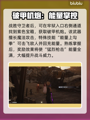 最终幻想7重生🔥破甲机炮速通攻略来啦！截图6