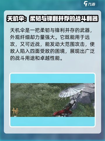 燕云十六声天机伞怎么样介绍截图3