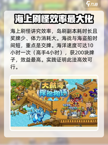 大航海探险物语大佬君在哪刷介绍截图4