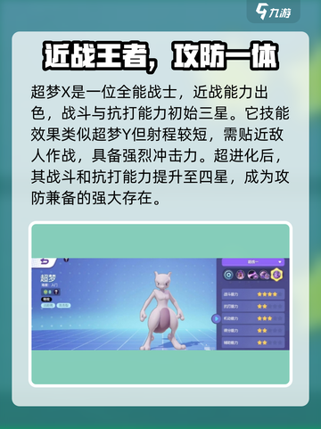 宝可梦大集结超梦y和超梦x谁厉害介绍截图3