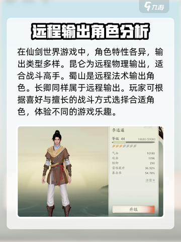 仙剑世界手游🔥职业大全与选择攻略来啦！截图2