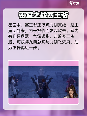 侠客风云传前传山林地堡怪鸟有什么用介绍截图3