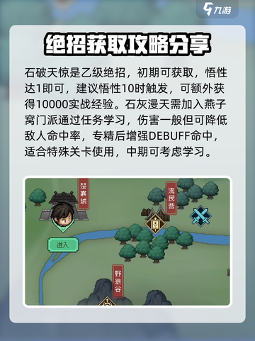 大侠立志传🔥绝招获取全攻略，高手必备！截图4