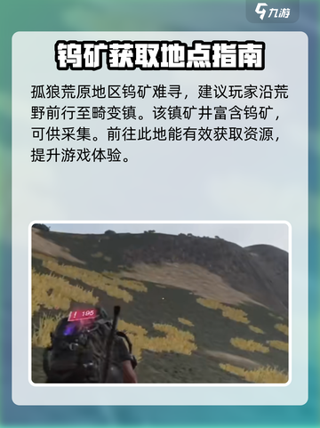 七日世界钨矿在哪里获得介绍截图5