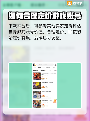 群英之战🔥靠谱游戏卖号平台大揭秘！快速变现💡截图3