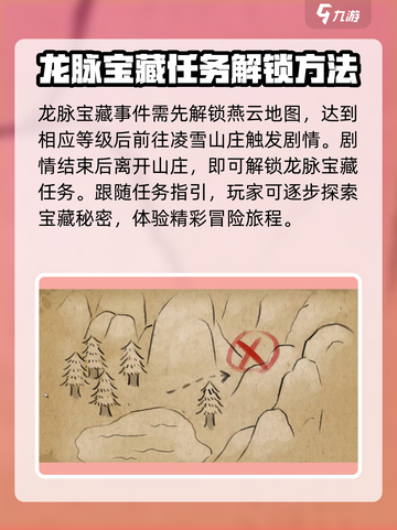 《大侠立志传》龙脉宝藏🔥获取秘籍💎截图2