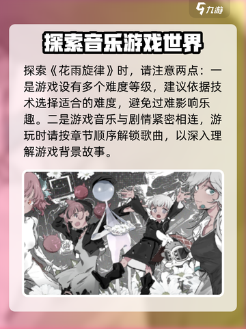 花雨旋律歌曲质量怎么样介绍截图7
