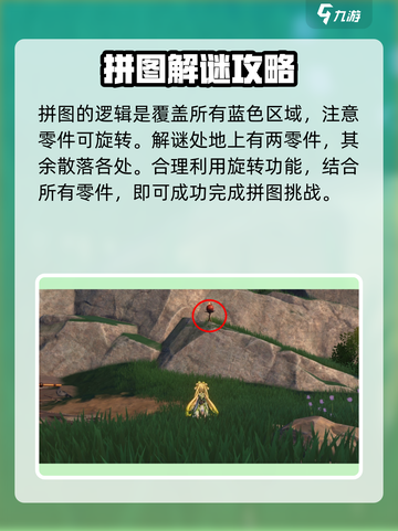 鸣潮🔥稷庭遗址拼图解密教程来了！快收藏👇截图2