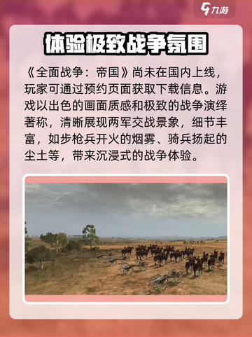 全面战争帝国手游好玩吗介绍截图2